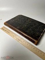 Естественная и социальная религия 1908 г