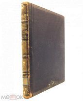В.Н.Латкин. Земские Соборы древней Руси. 1885.г. С 1 р!