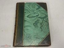 Старинная книга «Валаамский монастырь и его подвижники». 1889 г. J1