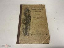 Старинная книга. Конная артиллерия в мире и в войне, А.Ф. Гилленшмидт 1901 г. J1