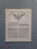 САНКТ-ПЕТЕРБУРГСКИЕ ВЕДОМОСТИ от 14 сентября 1789 года ПРАВЛЕНИЕ ЕКАТЕРИНЫ II Спб Оригинал