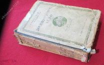 книга Военно-морское дело 1944 г. флот НКВМФ СССР устройство корабля подводной лодки