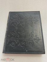 СОБОР ПАРИЖСКОЙ БОГОМАТЕРИ, Виктор Гюго, МОЛОДАЯ ГВАРДИЯ 1937 г!