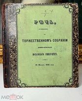 Об успехах метеорологии М. Спасский. Подпись автора! Редкая публикация. Москва 1851.