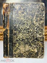 Американки XVIII века мемуары Элизабет Эллет. Тип. Ф.С. Сущинского, 1871.