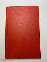 М.Пыляев. Драгоценные камни. Тип. Императорской академии наук. СПБ. 1877 год.