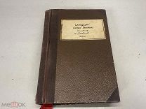 Старинная книга «История Петра Великого», Н.П. Ламбин. 1843 г. J1