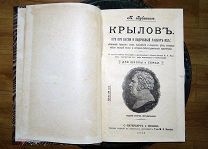 КРЫЛОВ ВСЕ БАСНИ, ПОДРОБНЫЙ РАЗБОР ИХ С ОБЪЯСНЕНИЯМИ 1912! ИЛЛЮСТРАЦИИ! РЕДКОСТЬ! ОТЛИЧНОЕ