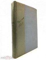 М.Грушевский. Украинский народ в его прошлом и настоящем. 1916.г. Том 2. С 1 р!