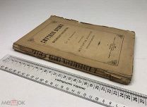 Иловайский. Смутное время Московского гос-ва. Окончание истории России при первой династии. С 1 р!