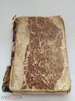 КЛЕЙМЕНАЯ, Д. А. Линев, Типография Э. Лисснера и Ю. Романа 1886 г!