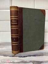 Шикарный И.Ранке «Человекъ» 1909г.