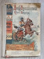 Годовая подписка журнала ШУТ за 1897 год.! @П