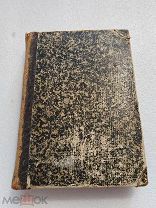 ТИШЬ ДА ГЛАДЬ, К. И. Бибиков, Фирма Коммиссионер 1873 г.!