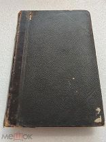 СОБРАНИЕ СОЧИНЕНИЙ А. П. Чехова, том 13, Издание А. Ф. Маркса 1903 г.!