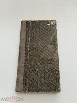 СТРАДАНИЯ ДУШИ, Клада, Из психиатрической лечебницы, КАЗАНЬ 1909 г.!