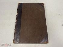 Книга, Полное собрание сочинений Козьмы Пруткова 1899 г. J1