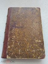 СОБРАНИЕ СОЧИНЕНИЙ Н. С. Лескова, том 23, Издание А. Ф. Маркса 1903 г.!