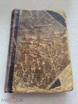 СОЧИНЕНИЯ МИХАЙЛОВА, том 6, 189х- гг.!
