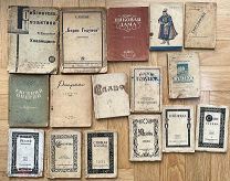 Подборка изданий по театральной тематике (либретто, оперы, пьесы). МУЗГИЗ, Теакинопечать. 1930-е.