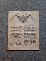 САНКТ-ПЕТЕРБУРГСКИЕ ВЕДОМОСТИ от 18 сентября 1789 года ПРАВЛЕНИЕ ЕКАТЕРИНЫ II Спб Оригинал