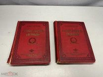 2 старинные книги Александр 1 Мережковский 1 и 2 том 1913 J1