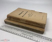 Ключевский. Очерки и речи. 1918 год+ Опыты и исследования. 191? С 1 р!