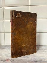 Абсолютная редкость «Краткая Риторика»1809г.Описание