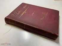 Артур Шопенгауэр. Его личность и учение. Тип. Лейферта. СПб 1902 год