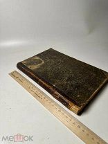 Сверхестественное откровение и естественное богопознание вне истинной церкви Исследование 1900г