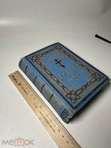 [Редкость] О подражании Иисусу Христу четыре книги, Творение Фомы Кемпскаго 1897г