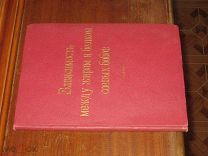 Соевые бобы 1934 г Харбин Соя Продукты Кулинария
