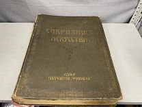 Бенуа А. Сокровища искусства. Картины знаменитых мастеров. Издание Просвещение. 1904 г. J1