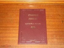 Столярное ремесло 1904 год Иванов Мебель Дерево