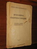Строительство Постройки Ярославль Тверь 1926 год