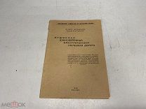 Б. Аплаксин «Крымская Южнобережная электрическая железная дорога» 1929 г. J1