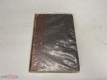Старинная книга «Записки императрицы Екатерины II». 1906 г. J1