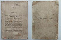 Вештомов. История вятчан С 1181 по 1781-й год чрез 600 лет.Казань.1907.Редка.