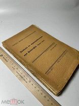 Введение в трансцендентальную философию; Предмет познания 1905г