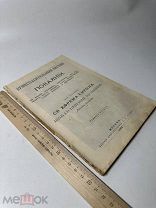 Душеспасительные беседы о покаянии 1902г
