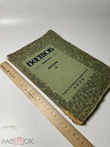 Восток: журнал литературы, науки и искусства. Кн. 1. Пб. Всемирная литература, 1922.