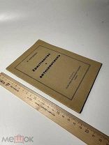 Христианство и антисемитизм: Религиозная судьба еврейства. (1938) / Бердяев Н.