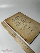 [Редкость] Златое сочинение Самуила, марокского раввина иудейского, заключающееся в письмах к Исааку