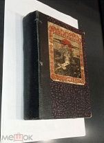 Куропаткин, Записки генерала Куропаткина о русско-японской войне:Итоги войны,2 изд, 1911гВerlin