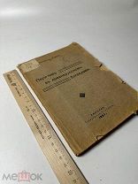 Перелом в древнерусском богословии 1927 г