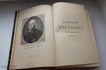 ИСТОРИЧЕСКИЙ ВЕСТНИК 7-9 ТОМ - ИЛЛЮСТРАЦИИ. 1891 год- АУКЦИОН