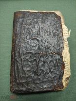 Старинная церковная книга на старорусском языке. Аукцион.