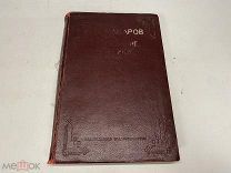 С. О. Макаров и завоевание Арктики: «Ермак» во льдах. 1943 г. J1