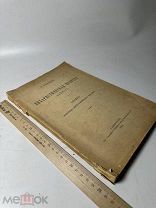 Евхаристическая молитва 1908г