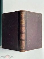 [ПЕРВОЕ отдельное изд.] Салтыков-Щедрин, М.Е. Письма к тетеньке. 1882 г. ПРИЖИЗНЕННОЕ